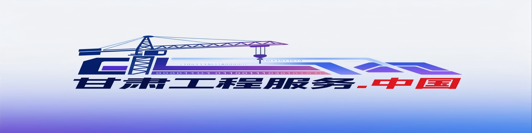 甘肃海厦建设工程有限公司 logo